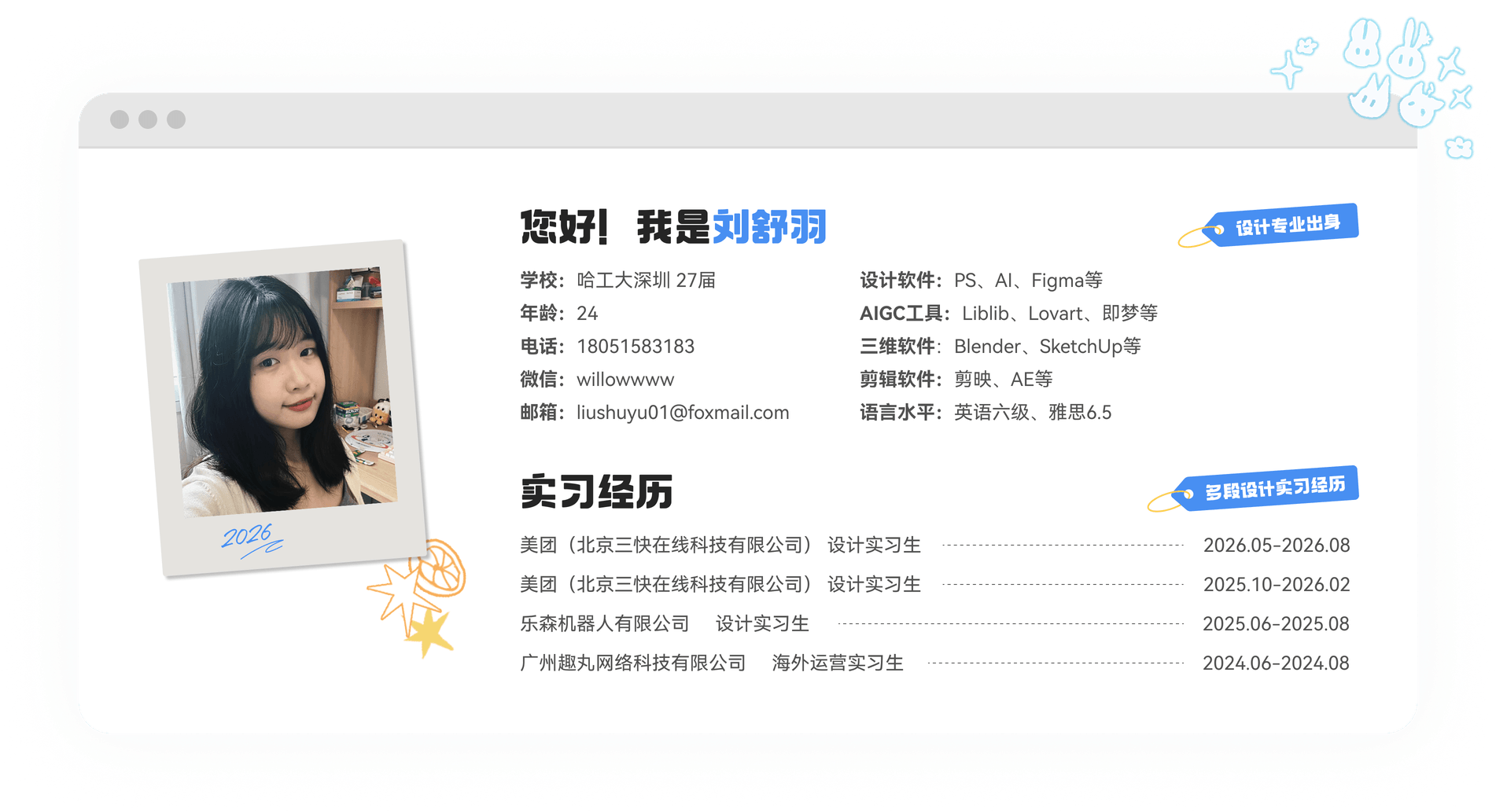 刘舒羽简历